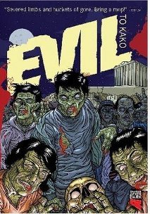 Зло (To Kako) - постер к фильму про зомби.